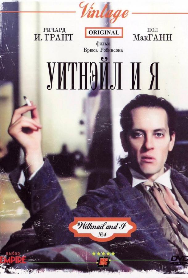 Фильм Уитнэйл и Я (1986) смотреть онлайн
